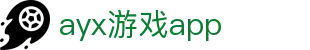 ayx游戏app官方版下载-ayx游戏app官方版下载